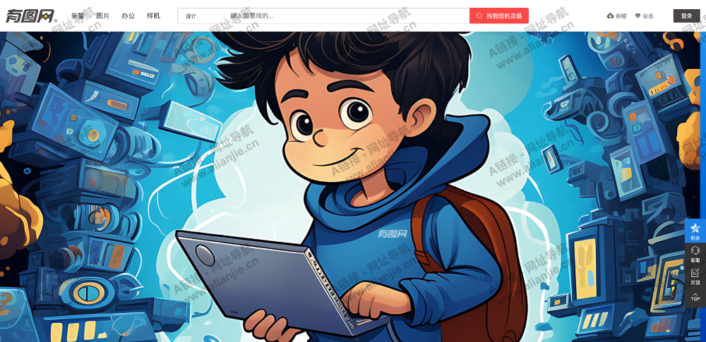 有图网PC端网站首页截图