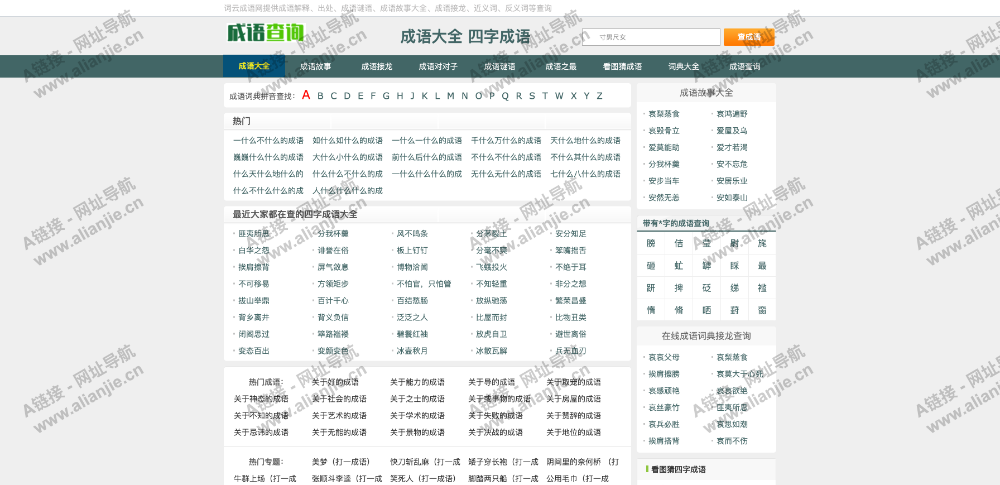 词云成语网PC端网站首页截图