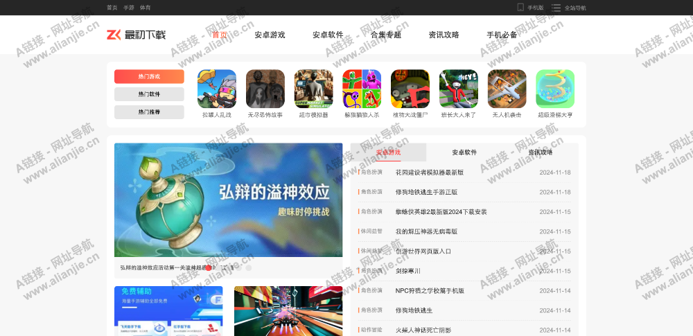 最初下载PC端网站首页截图