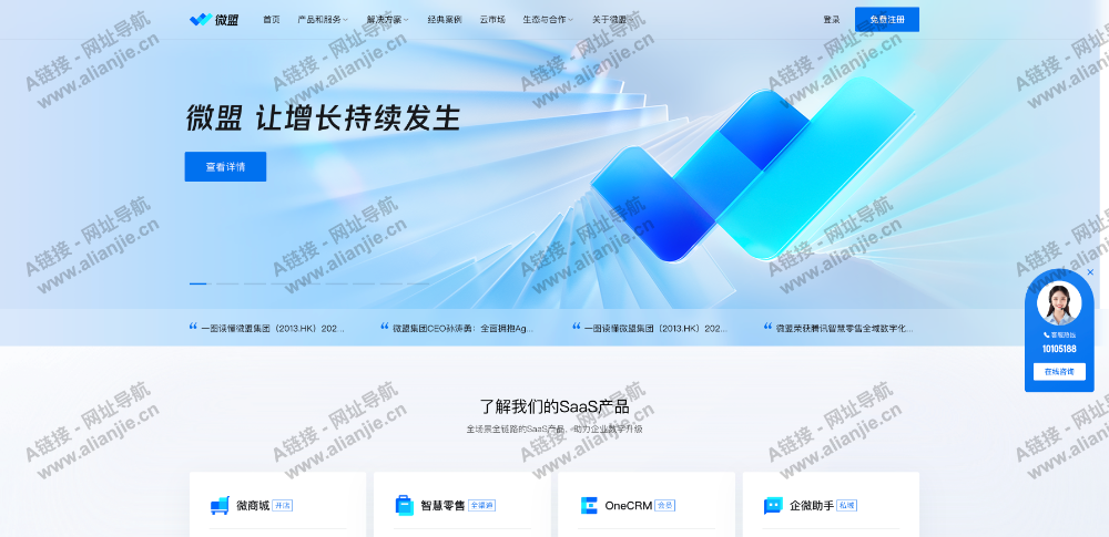 微盟PC端网站首页截图