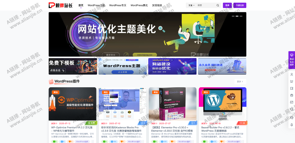 赖胖站长网PC端网站首页截图