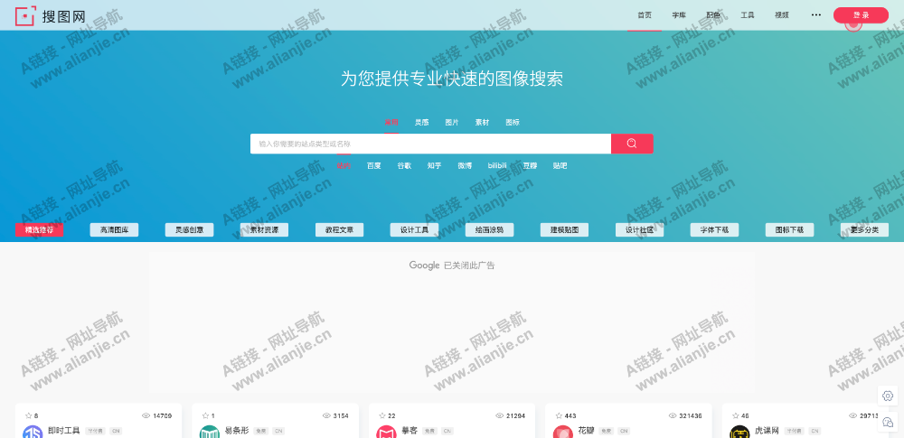 搜图网PC端网站首页截图