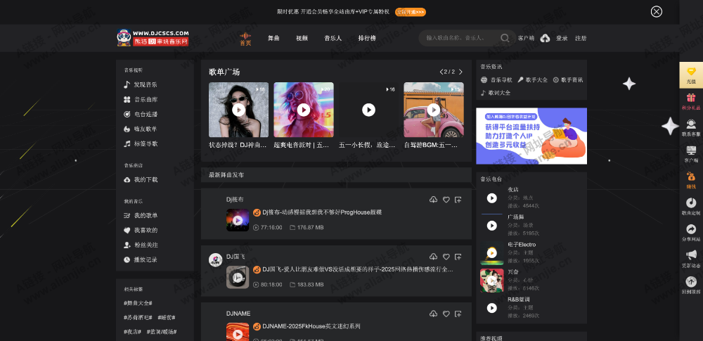 熊猫DJ音乐网PC端网站首页截图