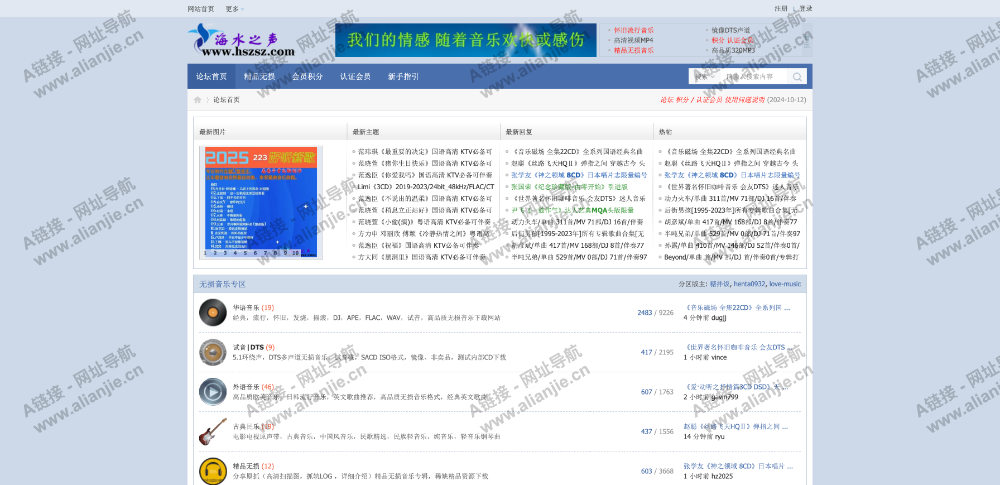 海水之声PC端网站首页截图