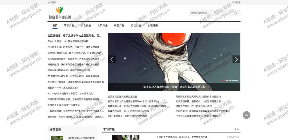 健康养生知识网PC端网站首页截图