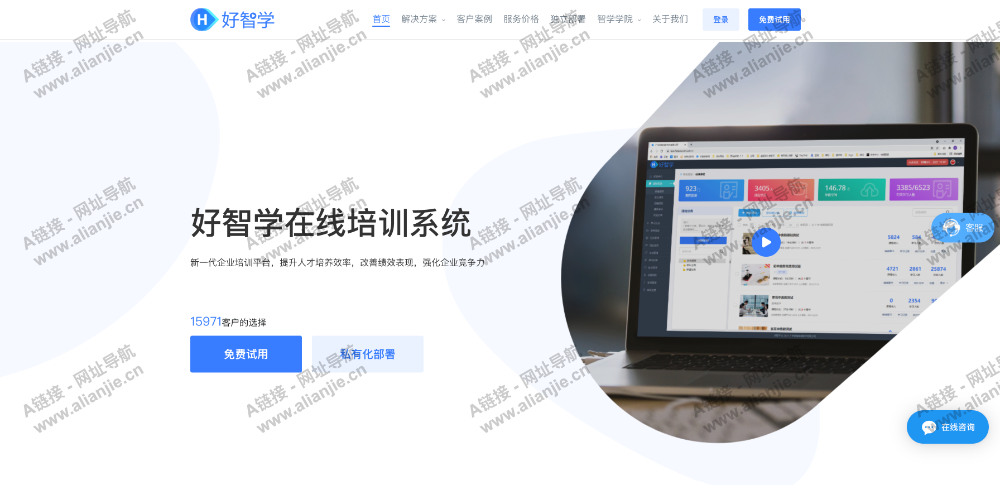 好智学PC端网站首页截图