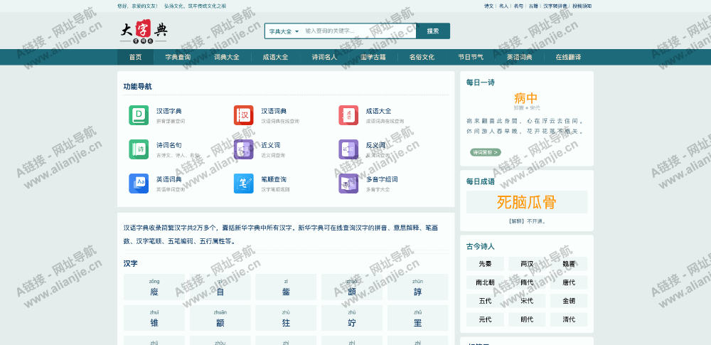 大字典网PC端网站首页截图