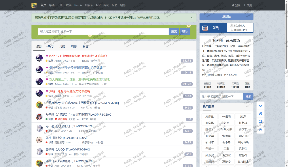 HiFiNi - 音乐磁场PC端网站首页截图